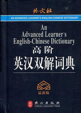 高階英漢雙解詞典 pdf epub mobi 電子書 下載