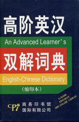 高阶英汉双解词典 pdf epub mobi 电子书 下载