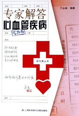 专家解答心血管疾病 pdf epub mobi 电子书 下载