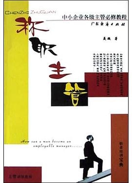 稱職主管 pdf epub mobi 電子書 下載