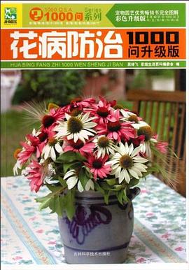 花病防治1000问 pdf epub mobi 电子书 下载