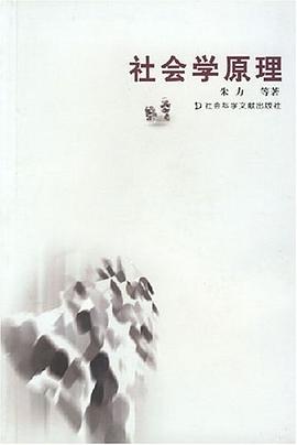 社会学原理 pdf epub mobi 电子书 下载