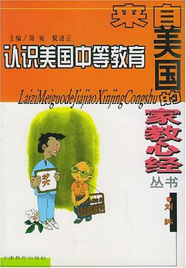 认识美国中等教育 pdf epub mobi 电子书 下载