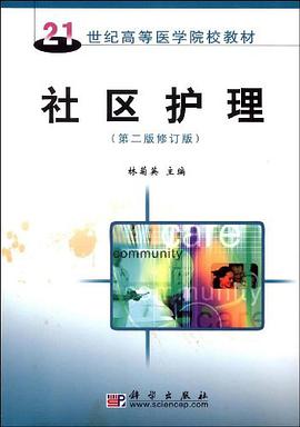 社區護理 第二版