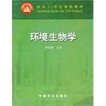 环境生物学 pdf epub mobi 电子书 下载