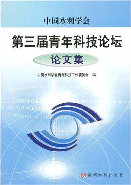 第三届青年科技论坛论文集 pdf epub mobi 电子书 下载