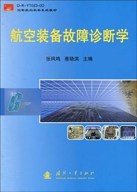 航空装备故障诊断学 pdf epub mobi 电子书 下载