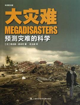 大灾难 pdf epub mobi 电子书 下载