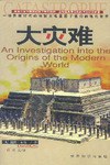 大灾难 pdf epub mobi 电子书 下载