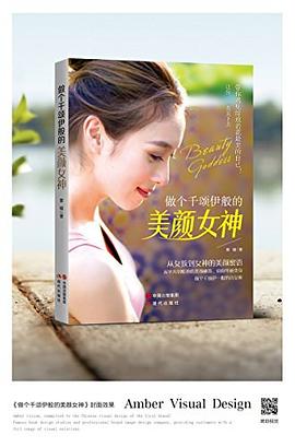 做個韆頌伊般的美顔女神 pdf epub mobi 電子書 下載