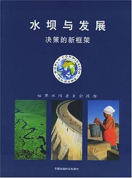 水坝与发展 pdf epub mobi 电子书 下载