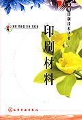 印刷材料 pdf epub mobi 电子书 下载