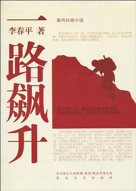 一路飙升 pdf epub mobi 电子书 下载