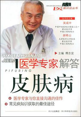医学专家解答-皮肤病 pdf epub mobi 电子书 下载