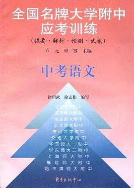 中考语文 pdf epub mobi 电子书 下载