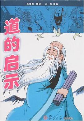 道的啓示 pdf epub mobi 電子書 下載