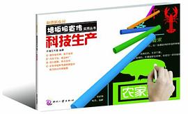 和谐新农村墙板报宣传实用丛书 pdf epub mobi 电子书 下载
