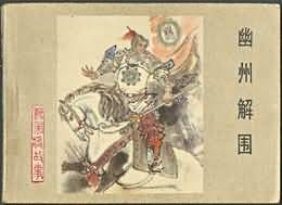 幽州解围 pdf epub mobi 电子书 下载