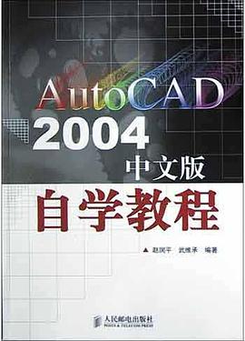 AutoCAD 2004中文版自学教程 pdf epub mobi 电子书 下载