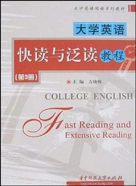 大学英语快读与泛读教程（第3册） pdf epub mobi 电子书 下载