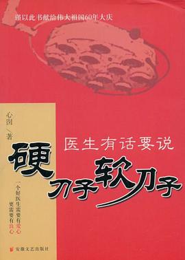 硬刀子软刀子 pdf epub mobi 电子书 下载