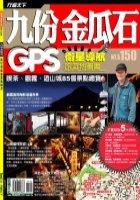 九份金瓜石衛星導航旅遊地圖書 pdf epub mobi 电子书 下载