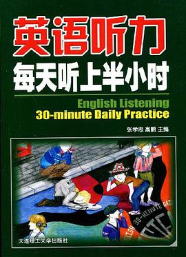 英语听力 每天听上半小时 pdf epub mobi 电子书 下载