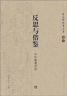 反思与借鉴 pdf epub mobi 电子书 下载