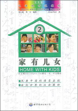 家有儿女2 pdf epub mobi 电子书 下载