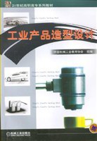 工业产品造型设计 pdf epub mobi 电子书 下载