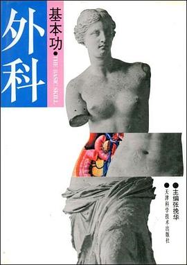外科基本功 pdf epub mobi 电子书 下载
