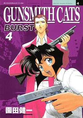 ＧＵＮＳＭＩＴＨ　ＣＡＴＳ　ＢＵＲＳＴ　4巻 pdf epub mobi 電子書 下載