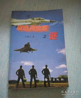 以色列空軍之謎 pdf epub mobi 電子書 下載