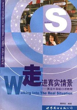 走进真实情景――英语中高级口语教程 pdf epub mobi 电子书 下载