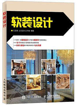软装设计