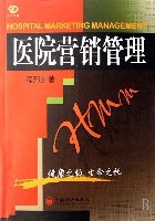 医院营销管理 pdf epub mobi 电子书 下载