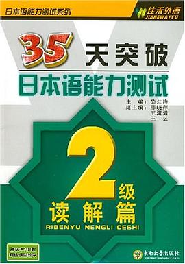 35天突破日本語能力測試 pdf epub mobi 電子書 下載