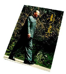 彭真画册 pdf epub mobi 电子书 下载