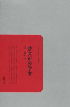 曾文正公学案 pdf epub mobi 电子书 下载