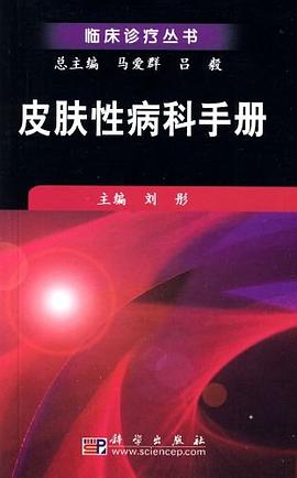 皮肤性病科手册 pdf epub mobi 电子书 下载