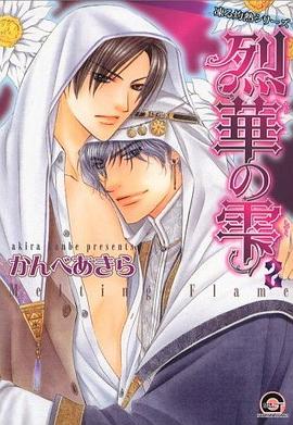 烈華の雫2 pdf epub mobi 电子书 下载