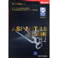 ASP.NET 3.5核心编程 pdf epub mobi 电子书 下载