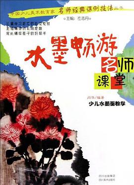 水墨畅游-名师课堂