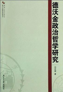 德沃金政治哲学研究 pdf epub mobi 电子书 下载