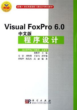 Visual FoxPro6.0中文版程序设计 pdf epub mobi 电子书 下载