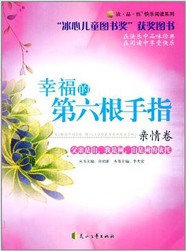 幸福的第六根手指 pdf epub mobi 电子书 下载