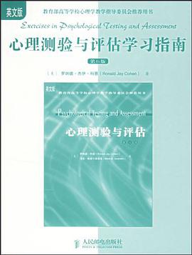 心理测验与评估学习指南 pdf epub mobi 电子书 下载