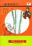 一股奇妙的力 pdf epub mobi 电子书 下载