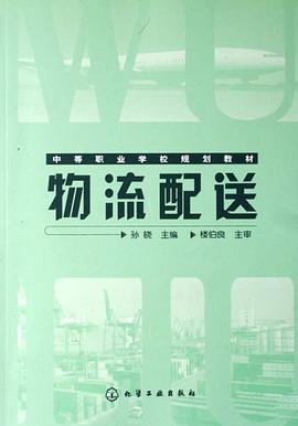 物流配送 pdf epub mobi 电子书 下载