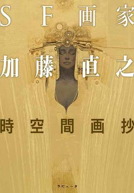 時空間画抄/時空間畫抄 pdf epub mobi 电子书 下载
